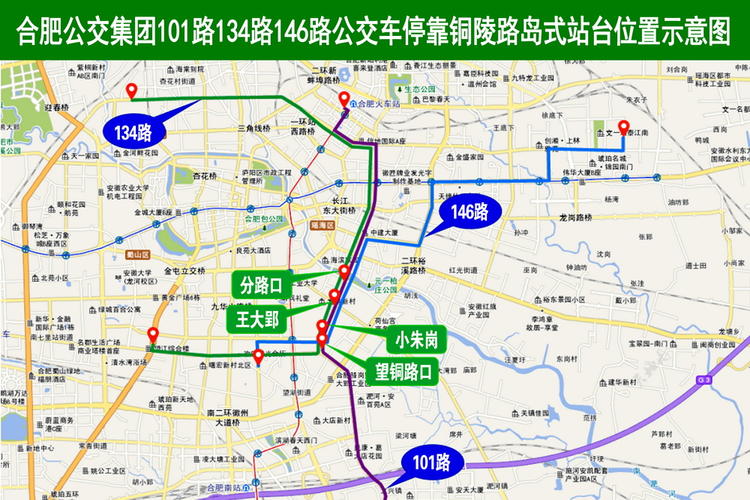 合肥公交集团101路134路146路公交车停靠铜陵路岛式公交站台